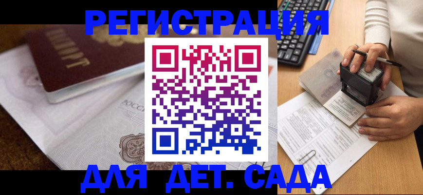 прописка 2025 в Камызяке